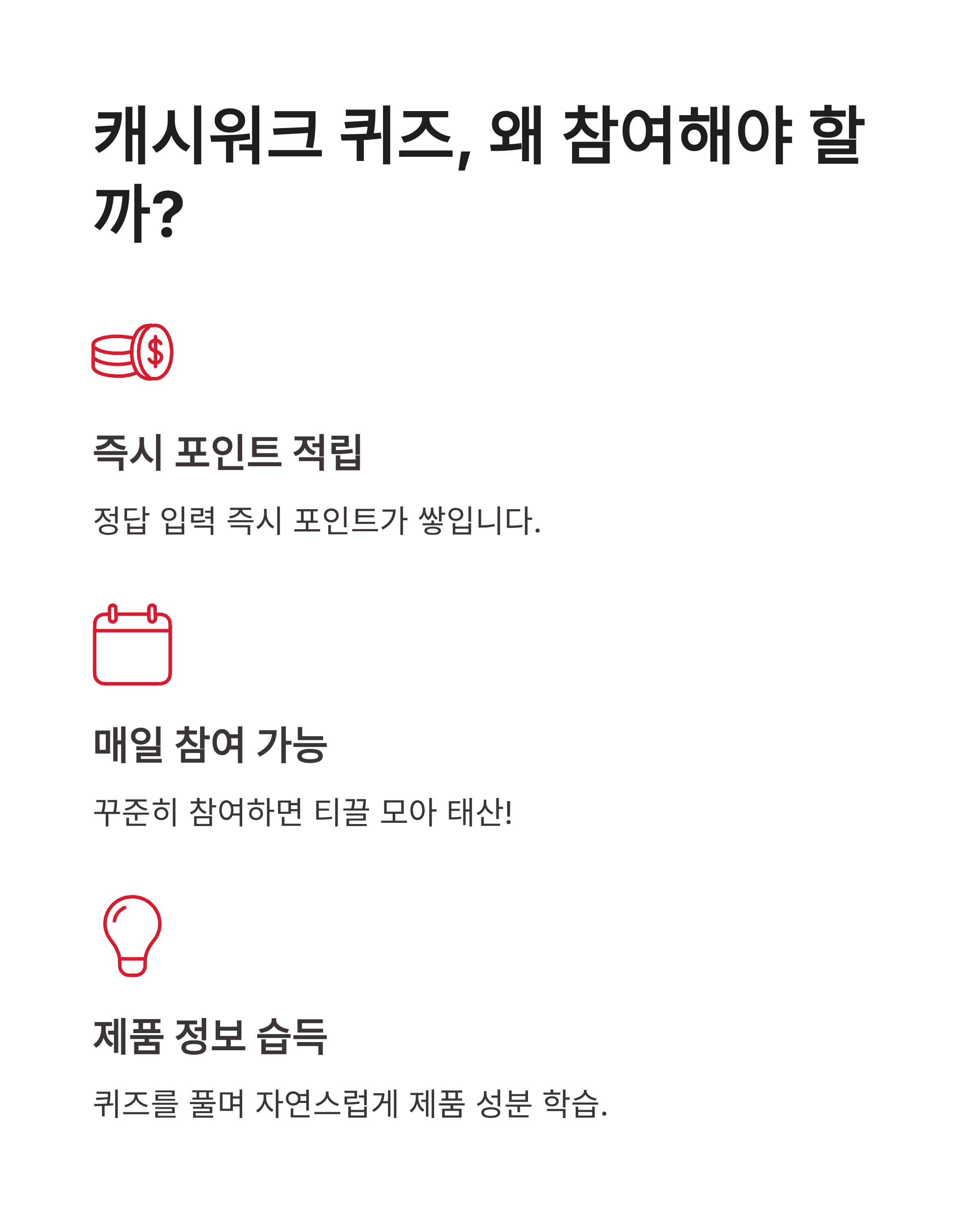 6월 8일 캐시워크 퀴즈정답, 오늘 놓치면 아까운 포인트 정보 여기 다 있어요!