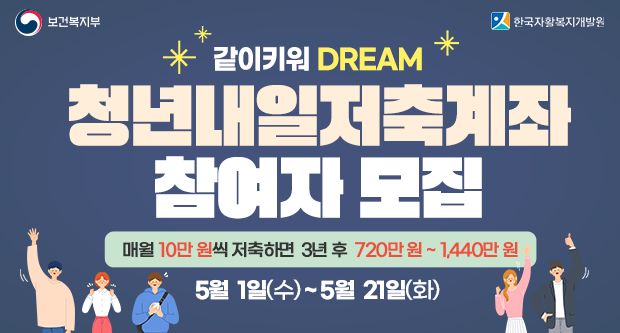 청년내일저축계좌 신청