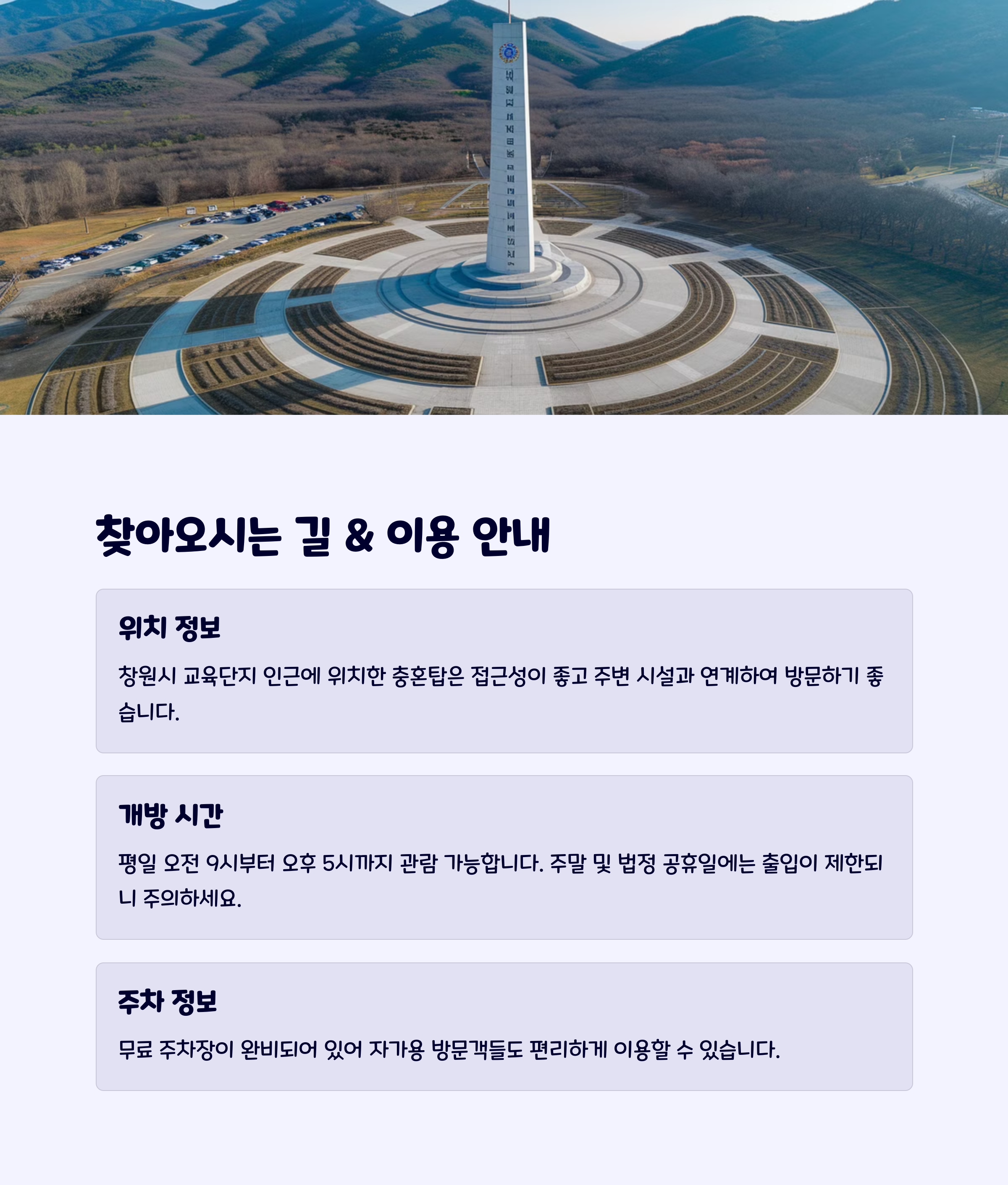 충혼탑