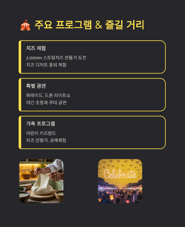 주요 프로그램 &amp; 즐길 거리