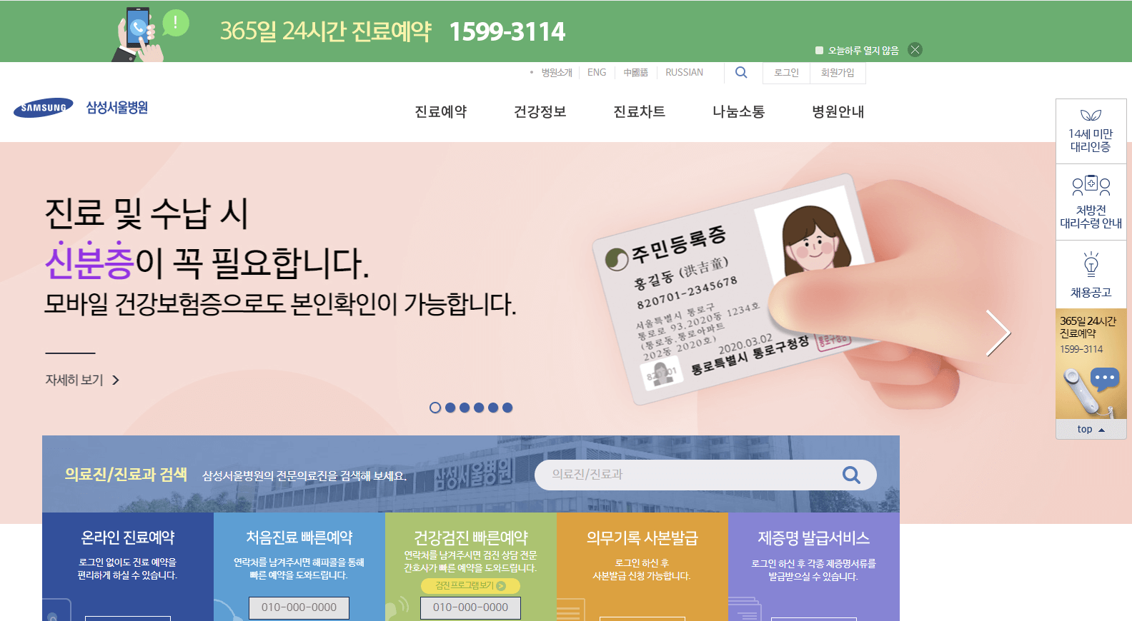 삼성서울병원 홈페이지