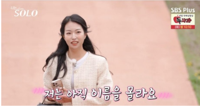 나는솔로21기 첫인상 선택결과