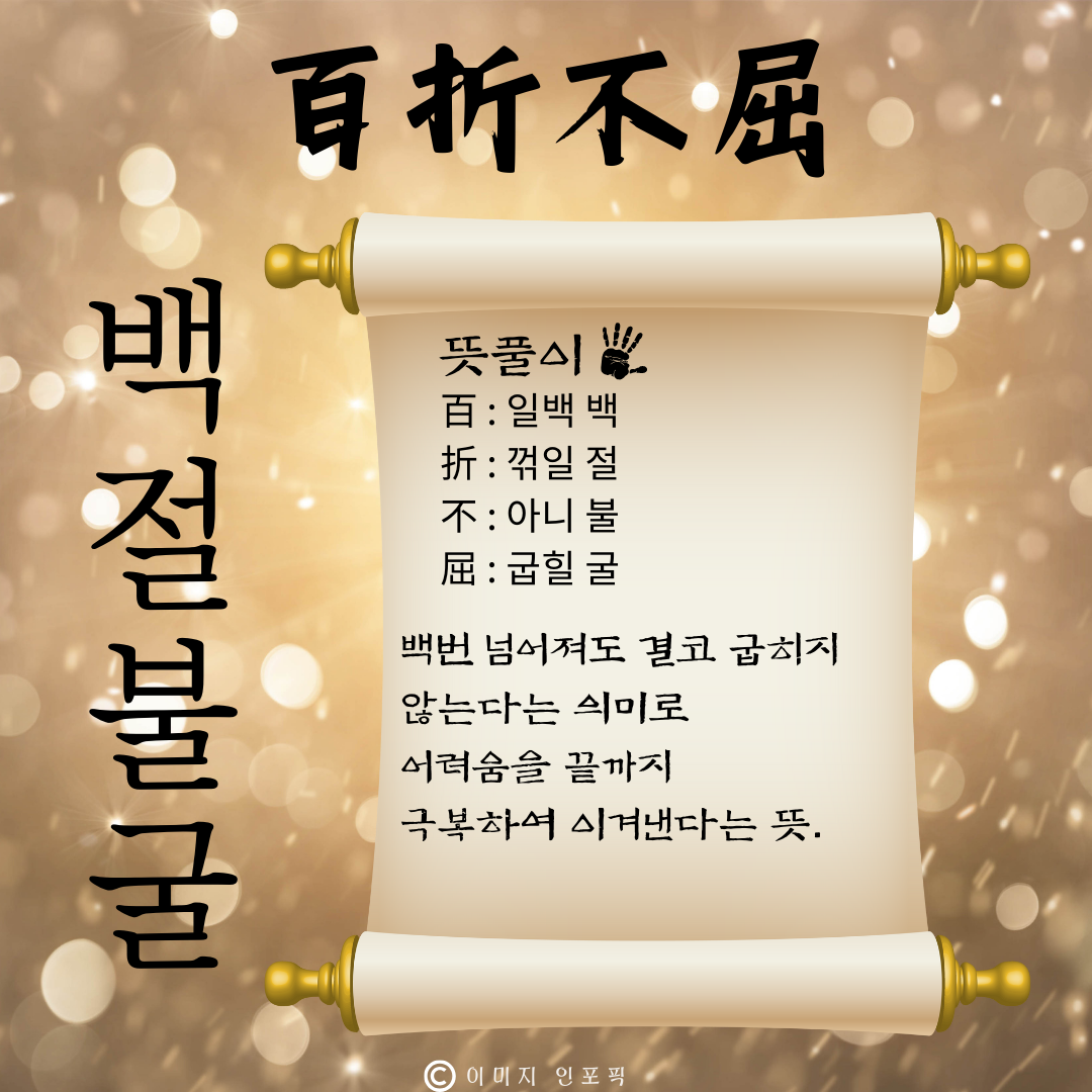 사자성어 모음 고사성어 명언 모음