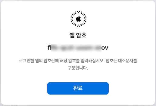 앱_암호생성완료