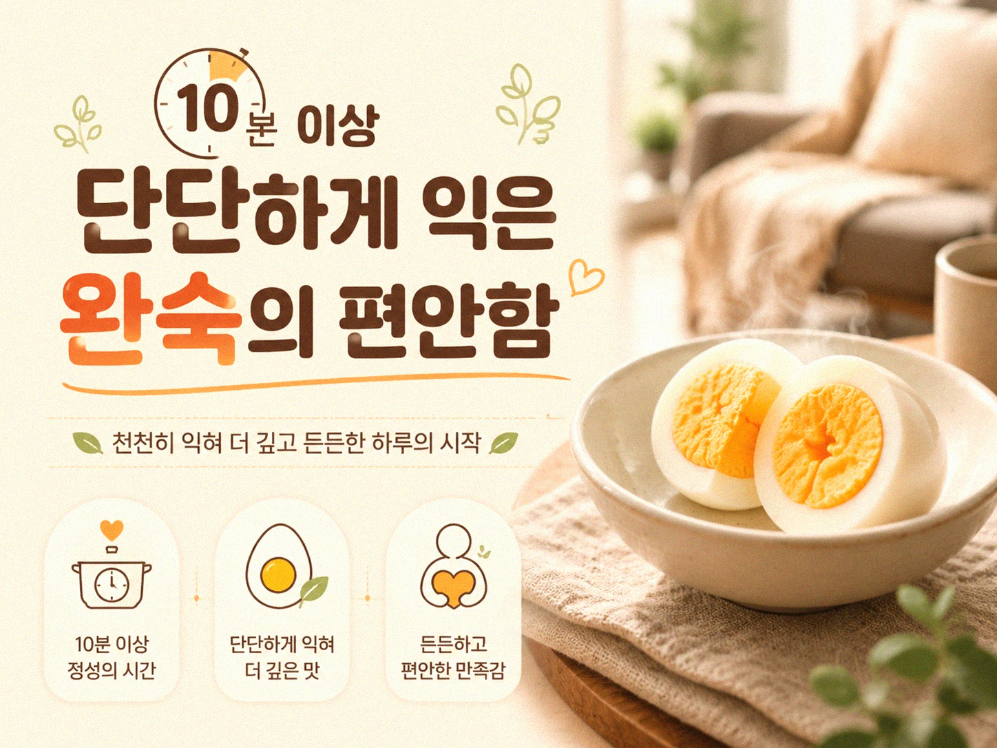 달걀 삶기 시간마다 달라지는 식감 경험 정리