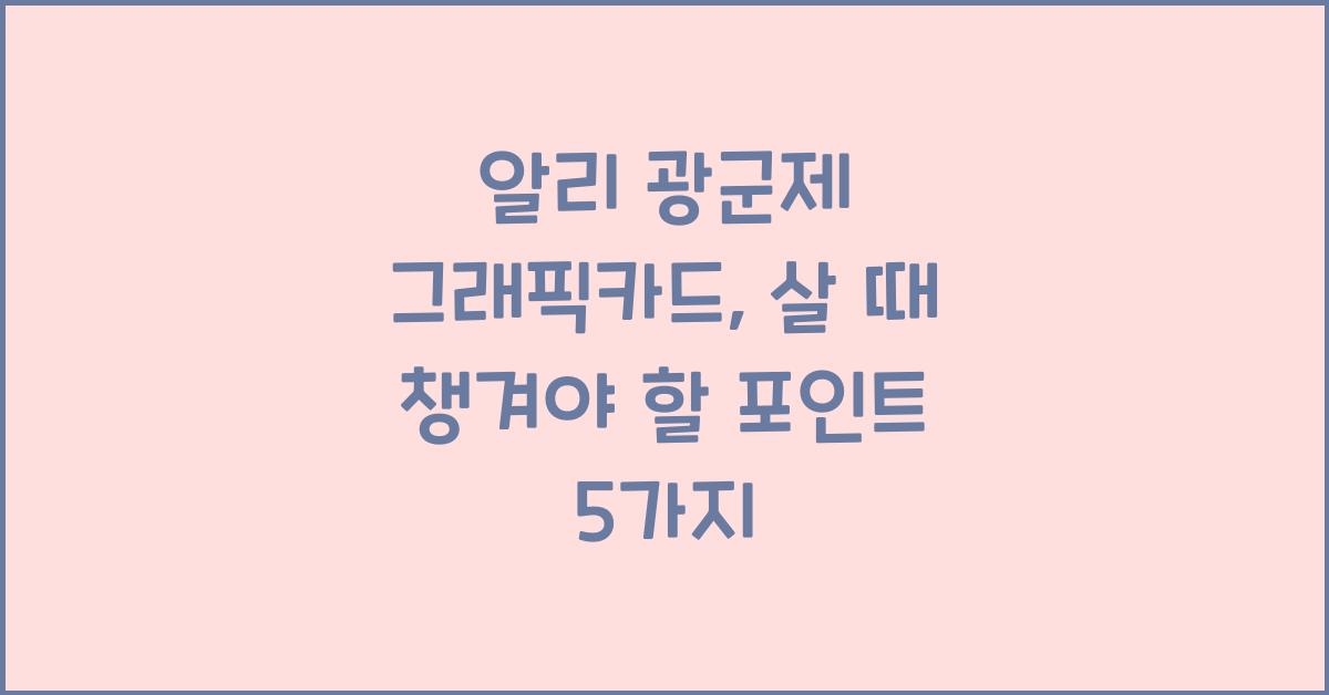 알리 광군제 그래픽카드