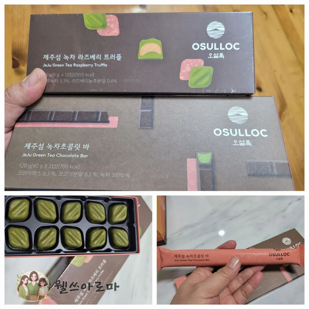 제주녹차라즈베리초콜릿