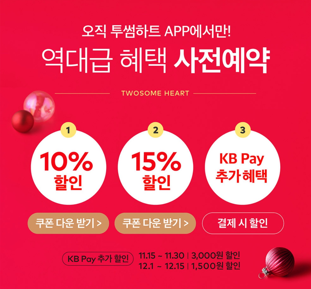 쿠폰 및 할인 안내