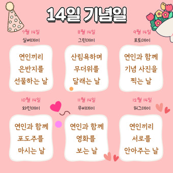 1월부터 12월까지｜연중 기념일 한눈에 보는 캘린더 정리