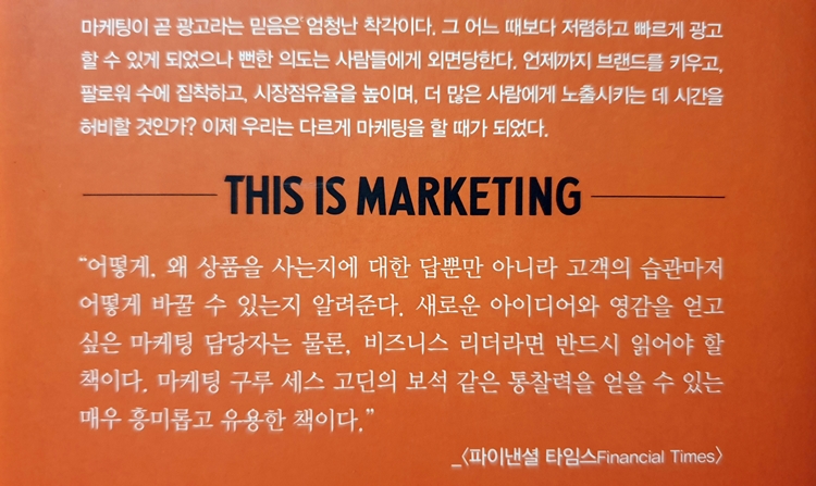 마케팅이다 소개