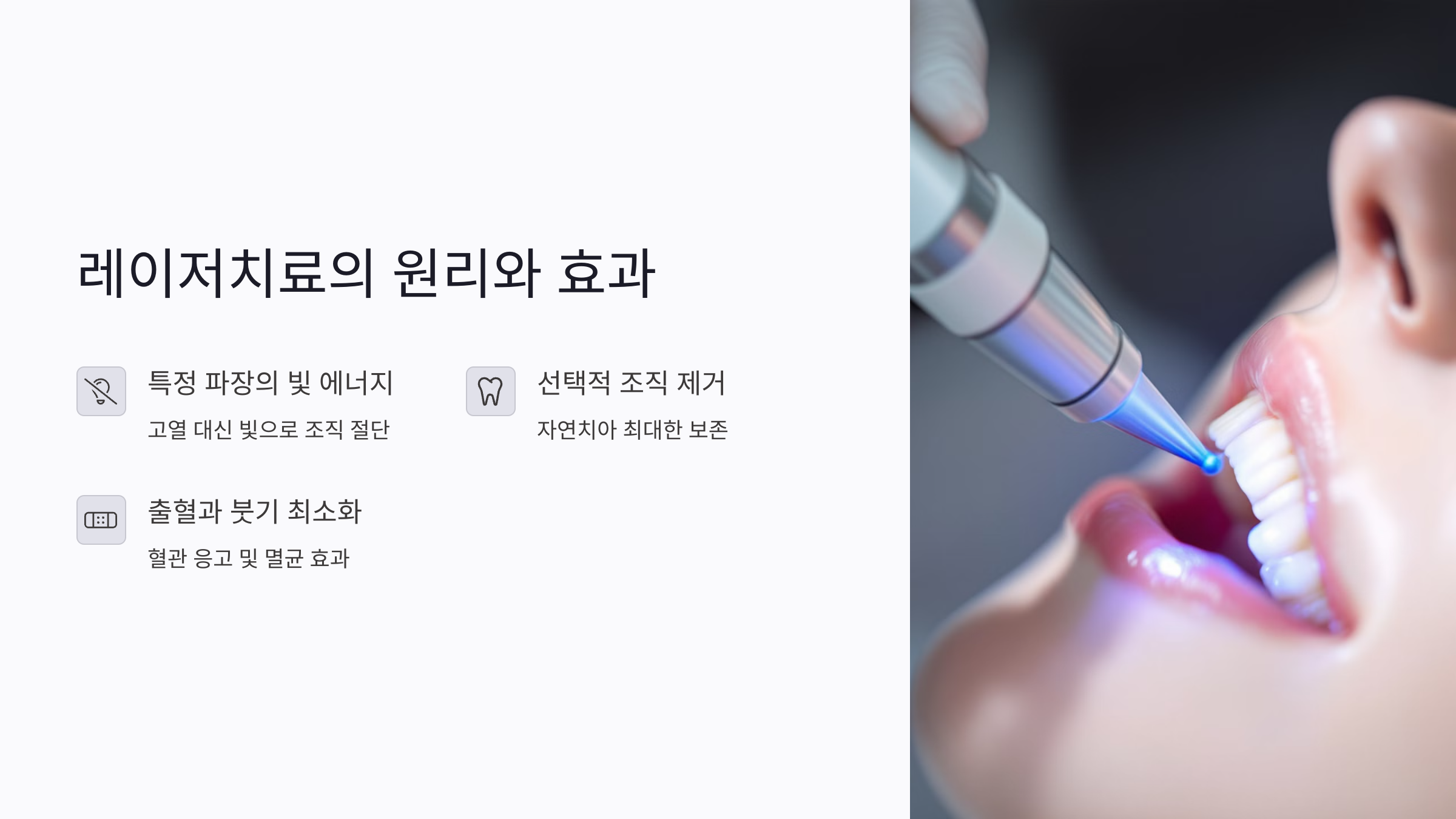 무통 레이저치료 효과와 원리