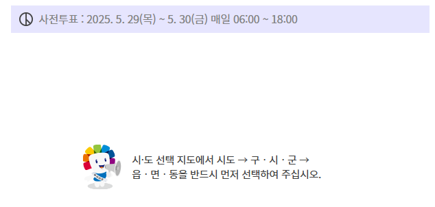 정읍시 대통령선거 사전투표 투표장소 투표소 위치 투표 방법