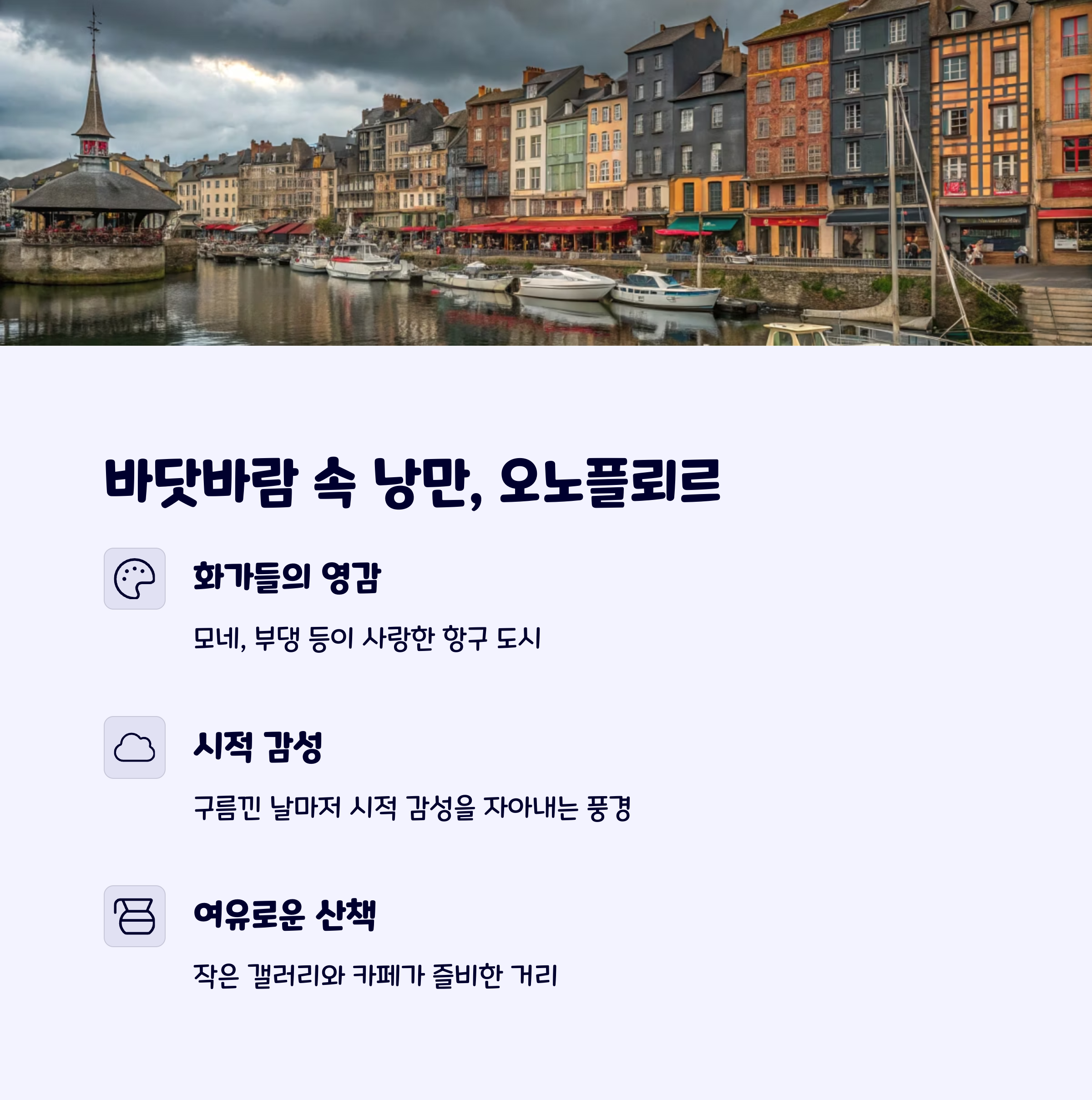 오노플뢰르
