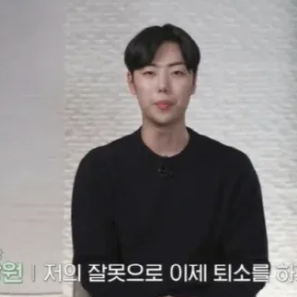 이강원 퇴소 이유