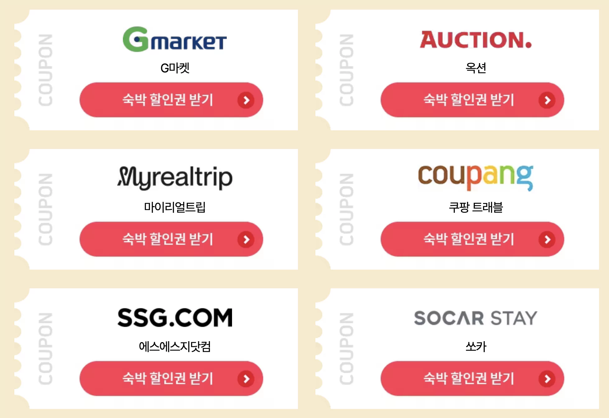 할인 쿠폰