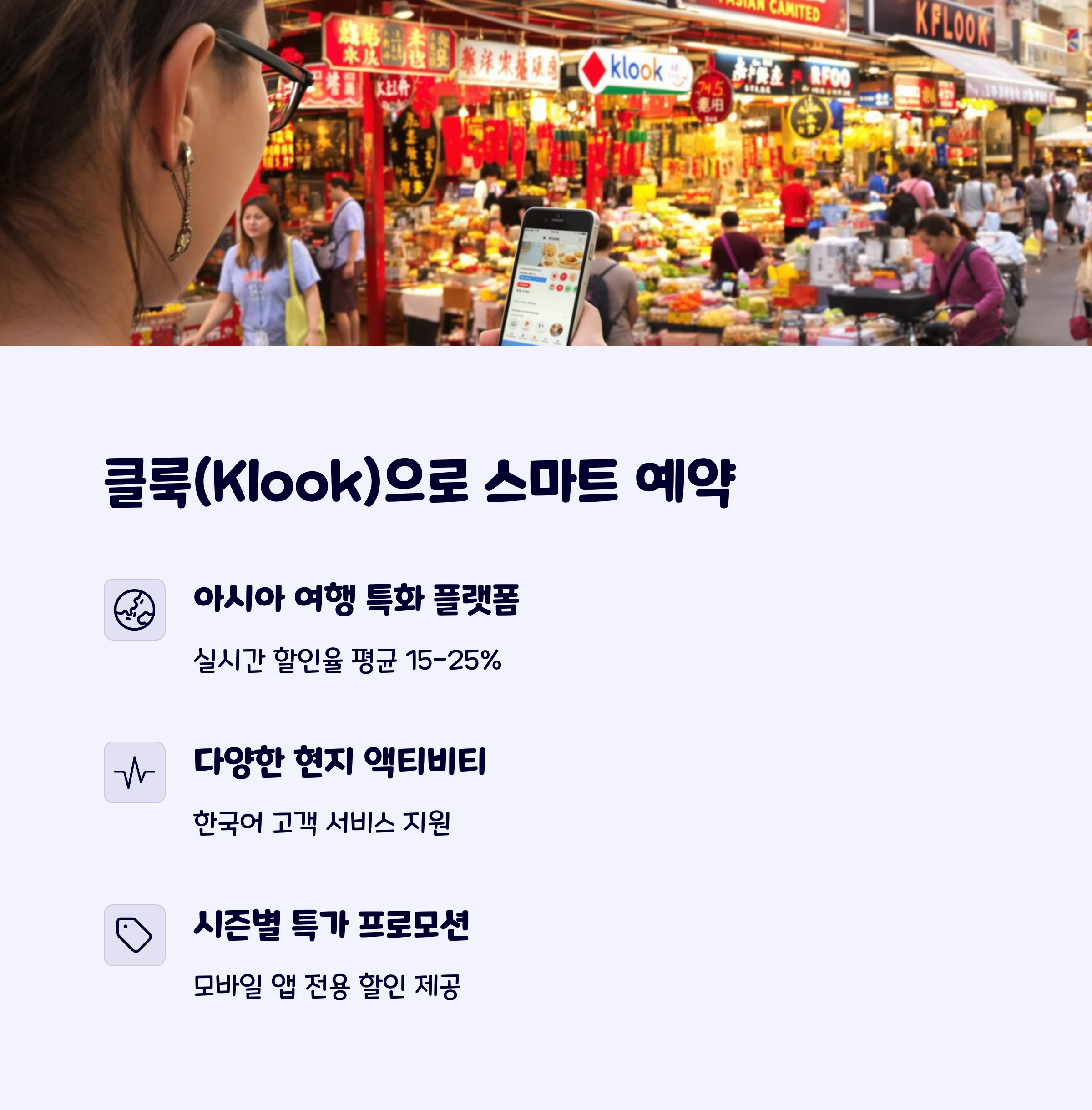 클룩추천