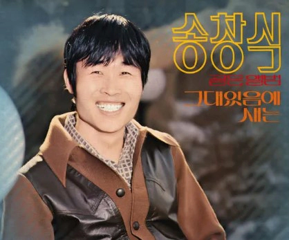 송창식 나이 고향 학력 노래모음 프로필 | 부고 루머 송창식 사망설 이유 배경