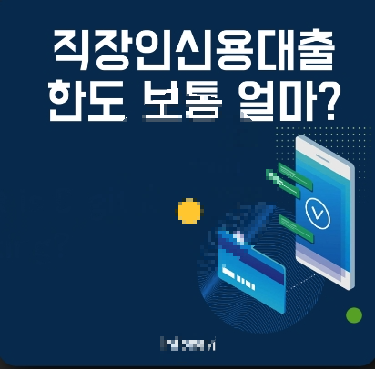 직장인대출한도이미지/사진