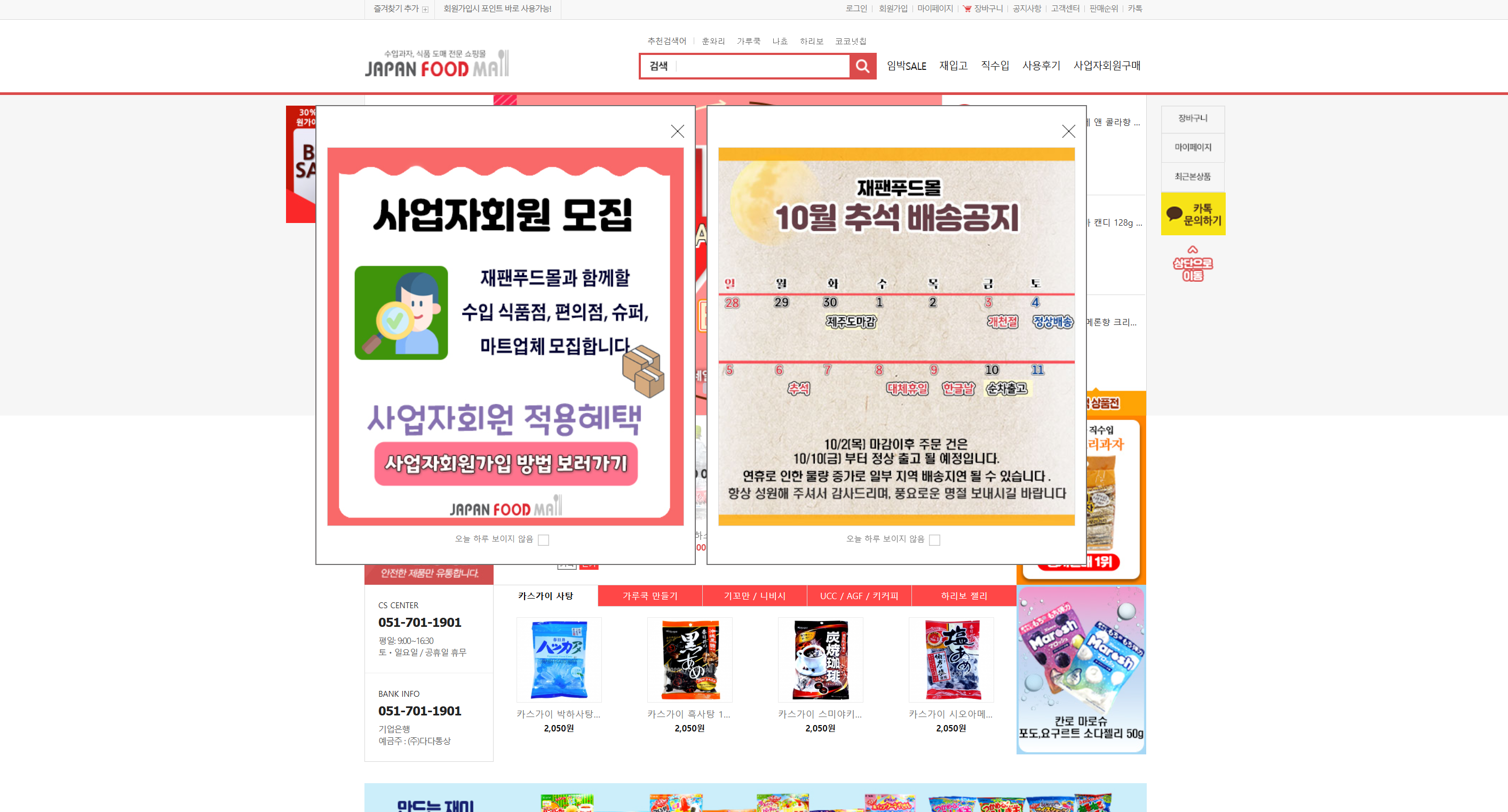 재팬푸드몰에서 판매 중인 일본 인기 과자 모음