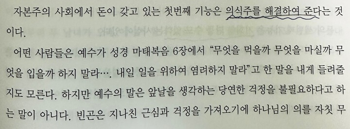 7-돈의기능-의식주