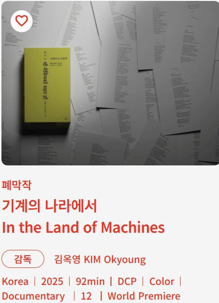 전주국제영화제 2025