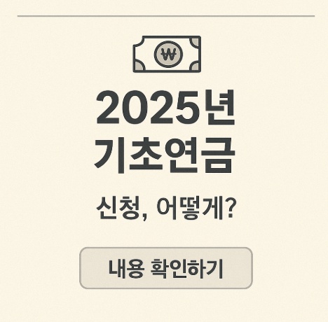 기초연금신청하기