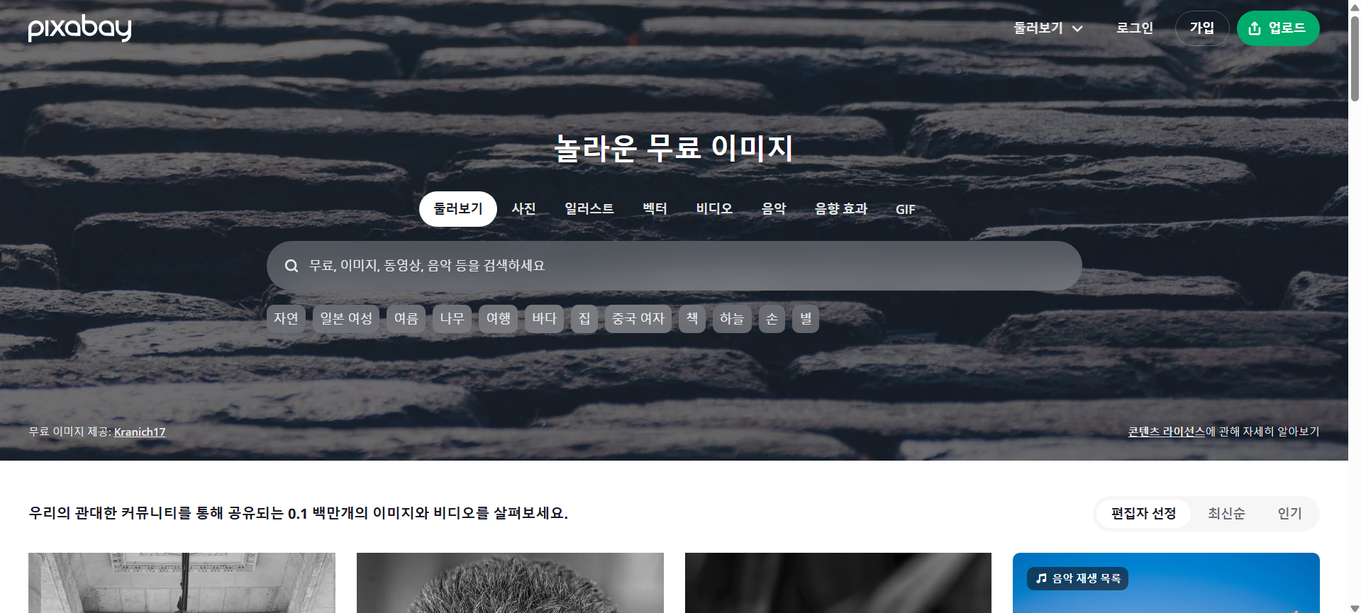 무료로 쓸 수 있는 하늘 이미지 사이트 추천 TOP 3 - 추천 사이트 1: 픽사베이 (Pixabay) - 픽사베이 사용법 (단계별 설명) - 1픽사베이 사이트 들어가기 무료로 쓸 수 있는 하늘 이미지 사이트 추천 TOP 3