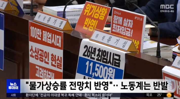 노동계&middot;경영계&middot;공익위 제시안 비교