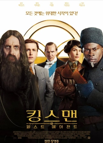 영화 킹스맨 포스터