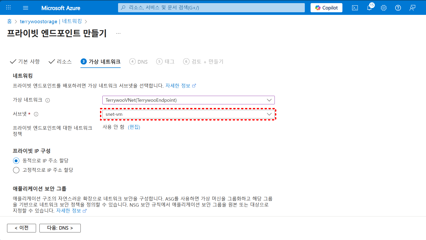 Azure Private Endpoint 생성 시 VNet과 Subnet을 선택하는 단계