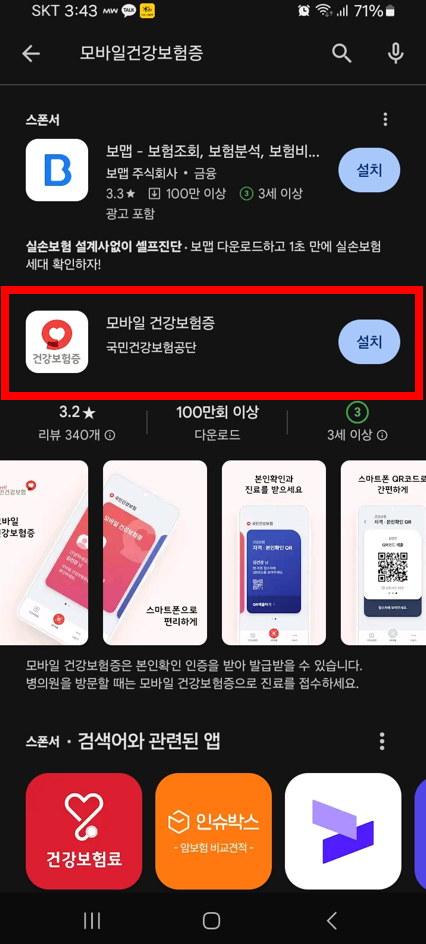 ๋ชจ๋ฐ์ผ ๊ฑด๊ฐ๋ณดํ์ฆ ๋ฐ๊ธ