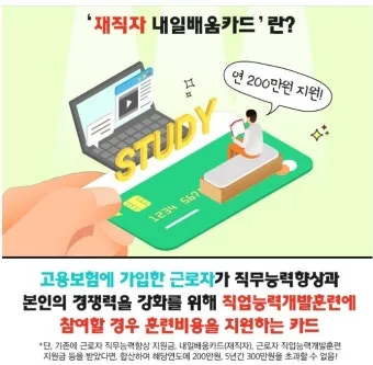 재직자 내일배움카드 미수령 시 대처법 5가지_7