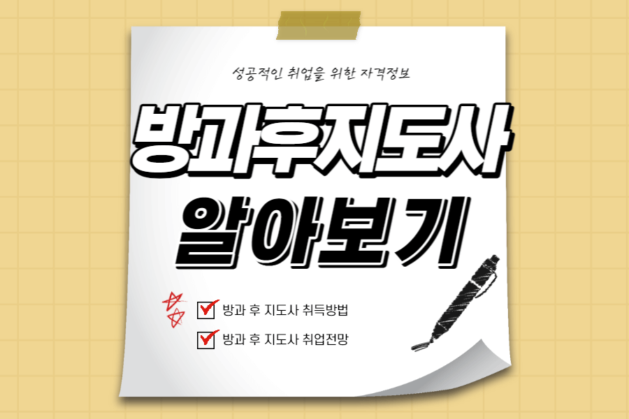 방과후지도사-자격증-섬네일