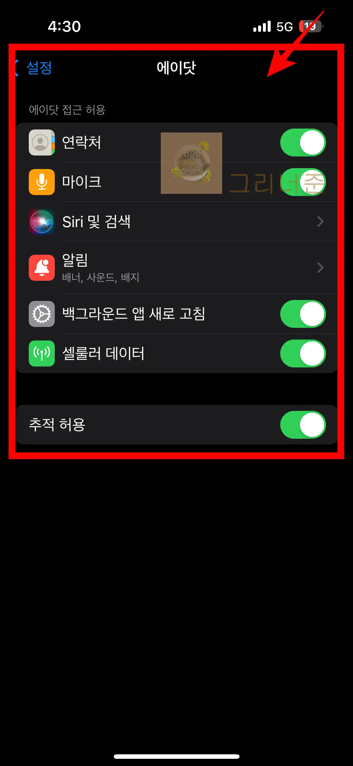 에이닷-어플-설정