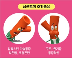 심근경색