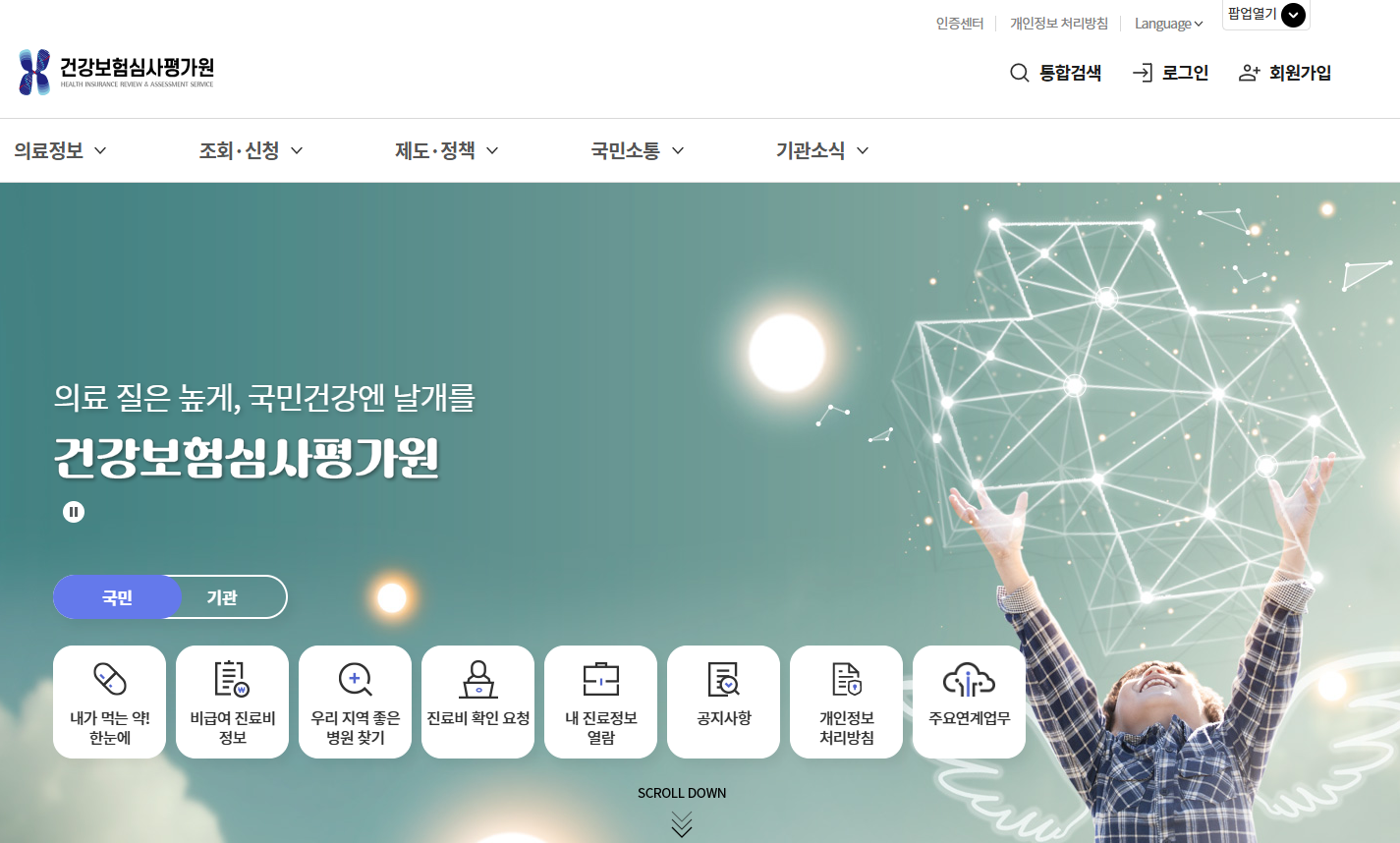 건강보험심사평가원