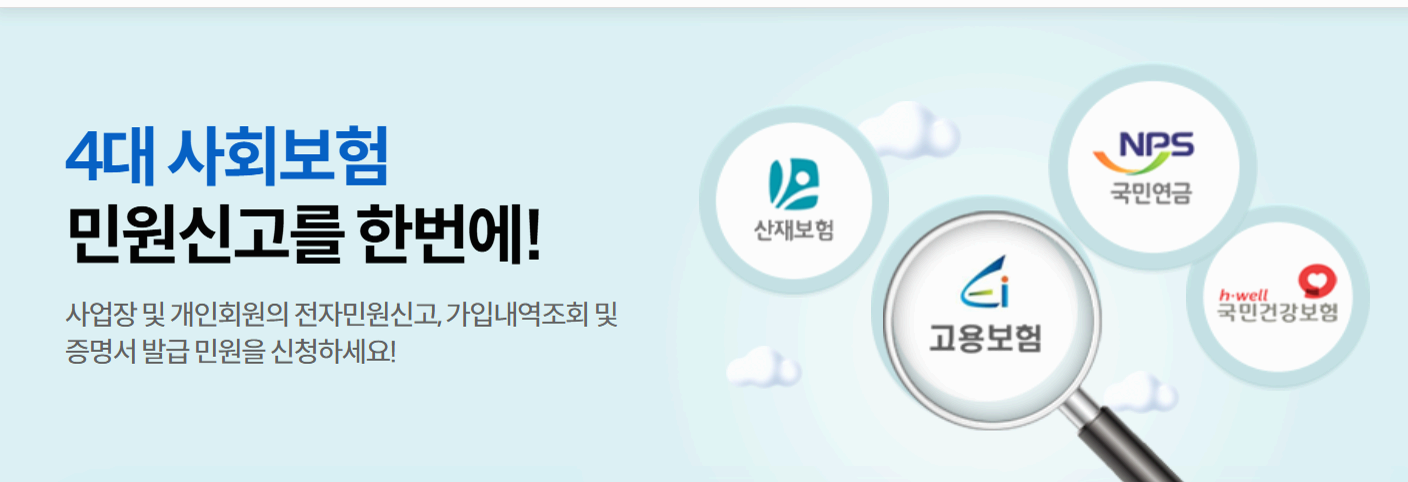 개인사업자를 위한 4대 보험 필수 체크리스트 & 비용 절감 방법