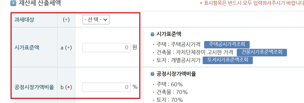 재산세 계산 조회 납부