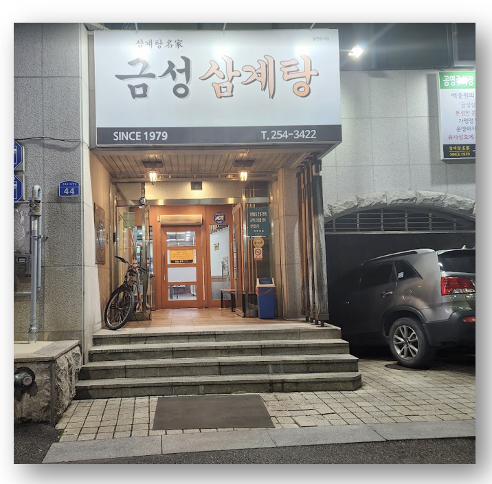 대전 삼계탕 맛집 추천 TOP3