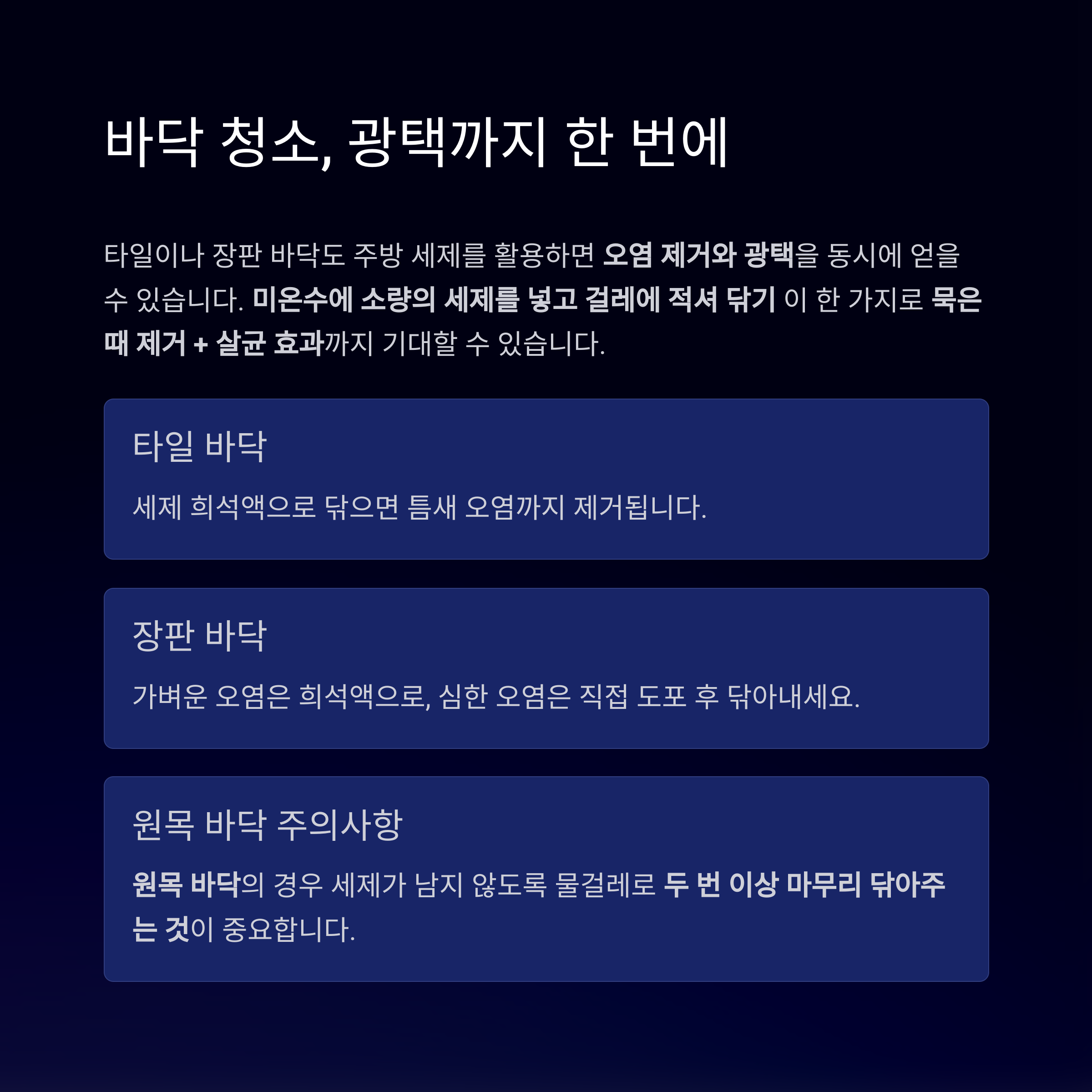 주방 세제 1병으로 집안 전체 청소하기