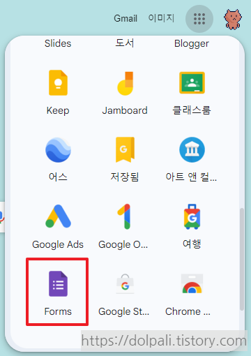 설문지 만들기 - 구글 폼