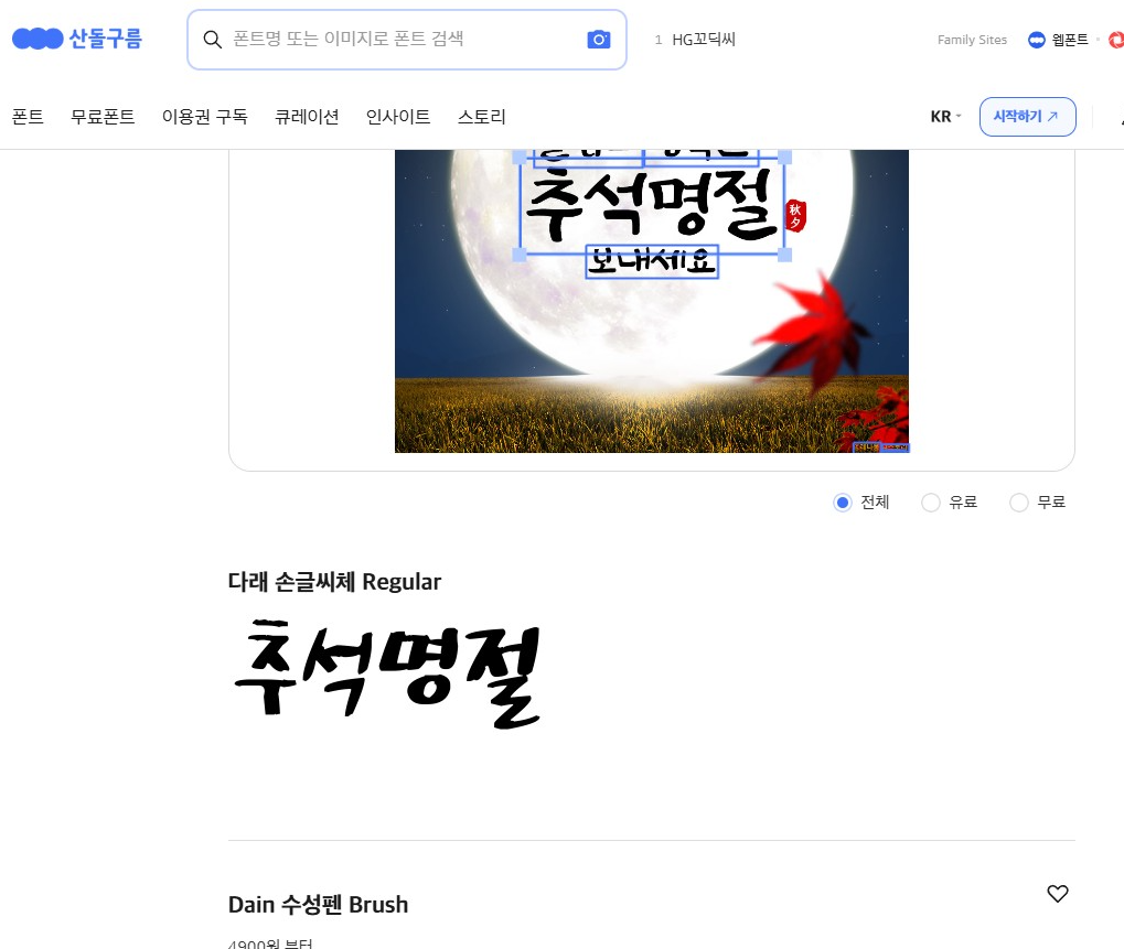 이미지로 한글 폰트 찾기