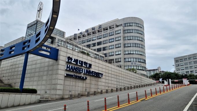 한세대학교 정문