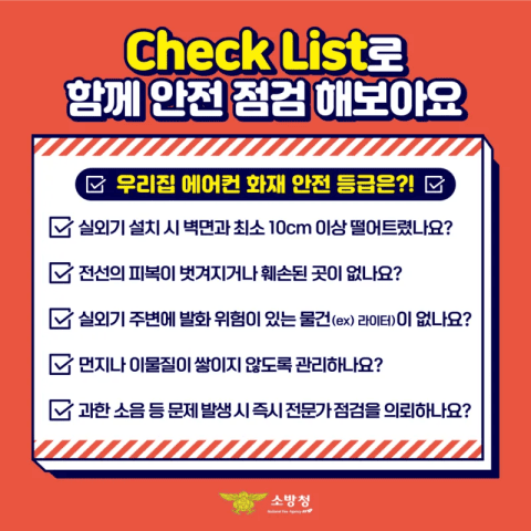 에어컨 사전 점검
