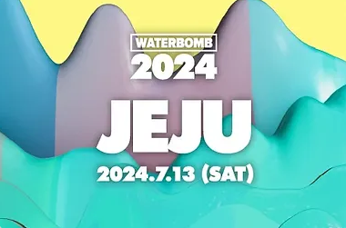 지역별 워터밤 일정