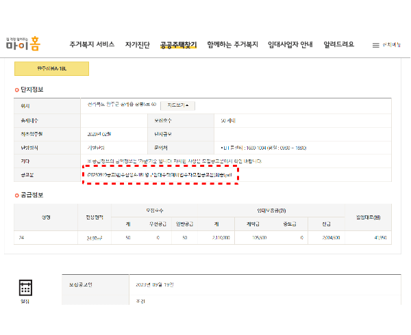 마이홈공고문-3