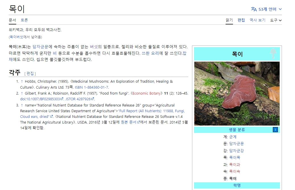 선택한 버섯의 상세 정보와 사진이 나오는 페이지