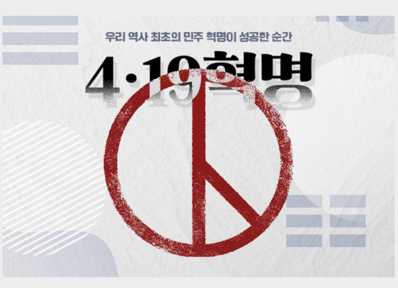 419혁명국민문화제