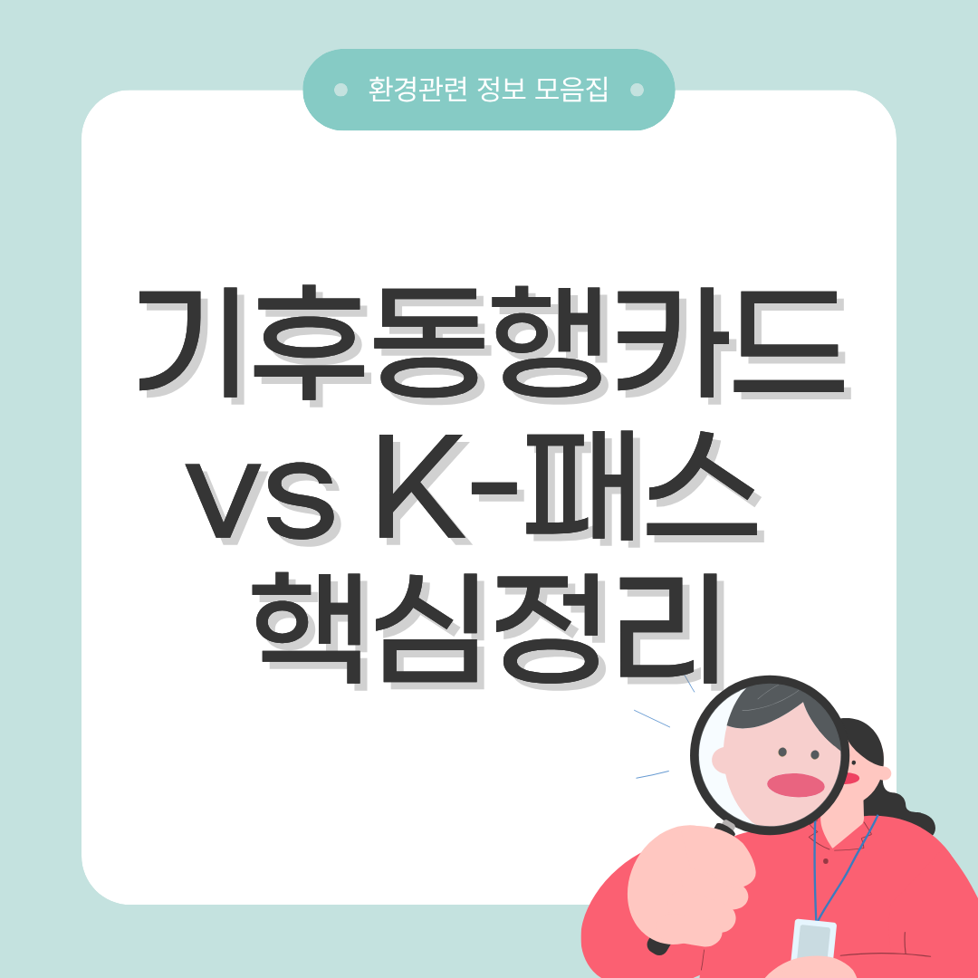 교통카드 절약 추천