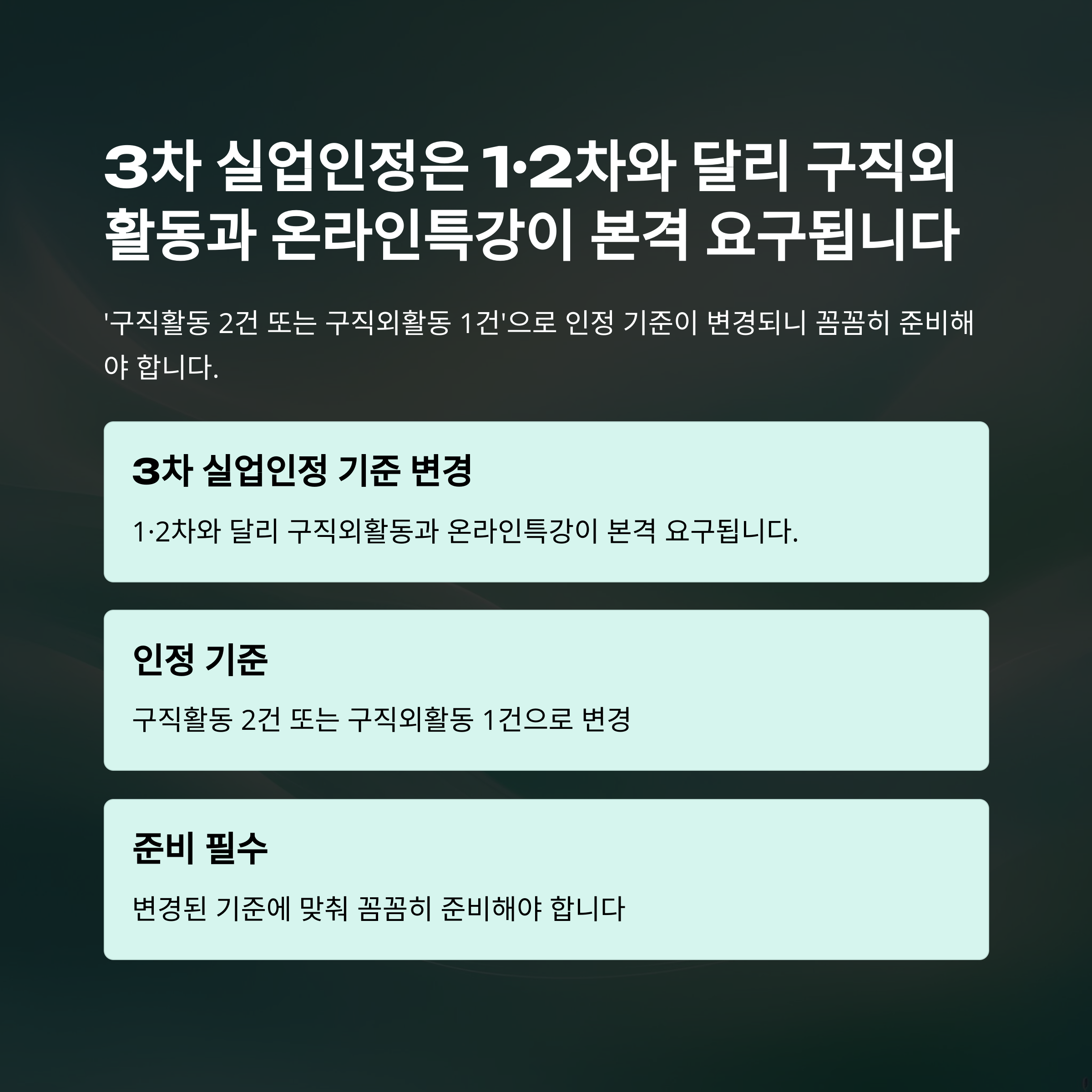 실업급여 3차실업인정 구직외활동부터 온라인특강까지 완전 정복 &ndash; 인터넷 신청, 모바일 처리, 교육 후기까지